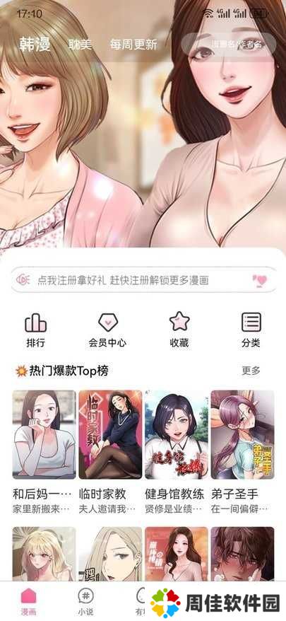 妖精漫画app下载