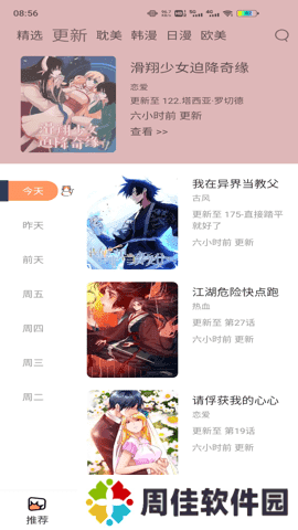 喵上漫画去广告纯净版 1.0.6.1 安卓版