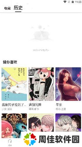 漫蛙manwa漫画app入口下载