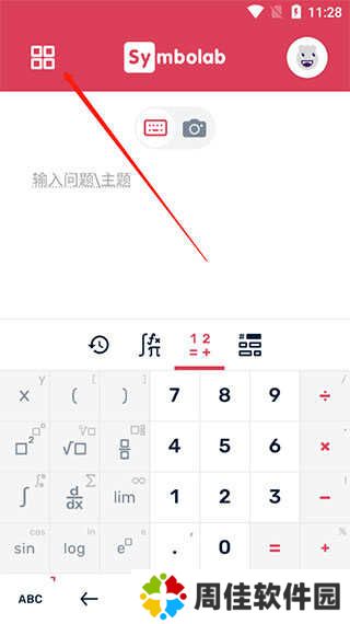 Symbolab中文版下载官方