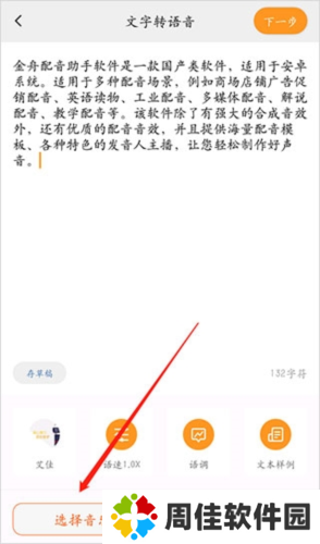 金舟配音助手怎么添加背景音乐1