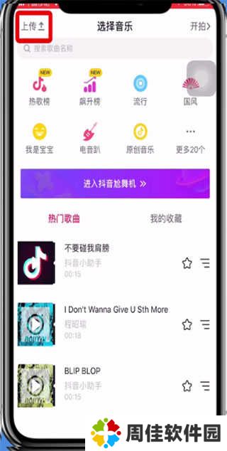 抖音app上传视频教程