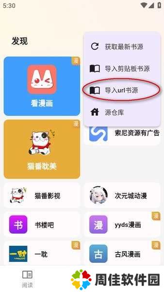 猫番阅读app下载