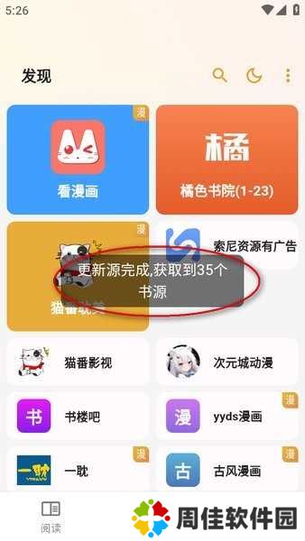 猫番阅读app官方免费版