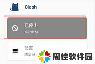 Clash安卓客户端使用教程4