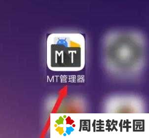 mt管理器vip去限制版