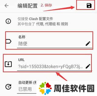 Clash安卓客户端使用教程2