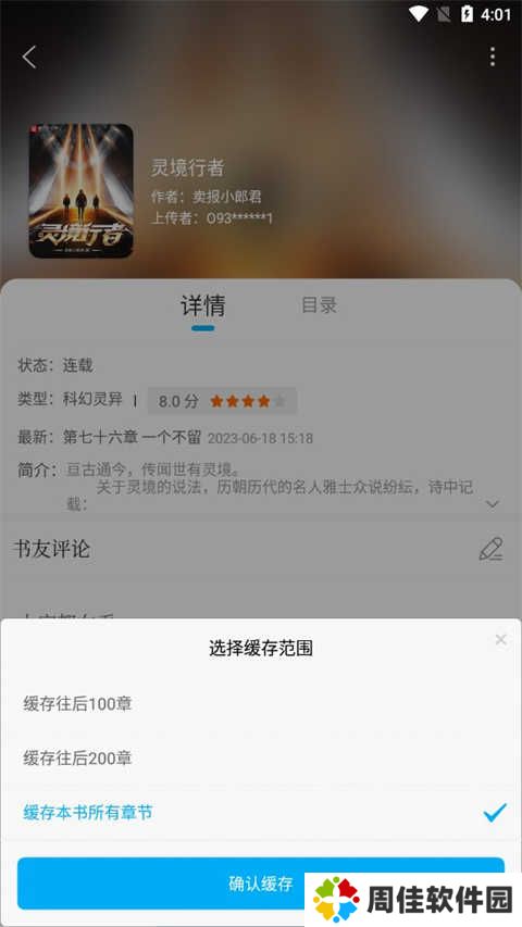 笔趣阁app破解版免广告