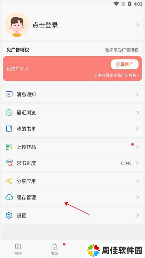 笔趣阁app破解版免广告