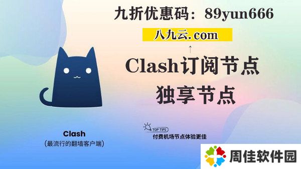 Clash加速器安卓版