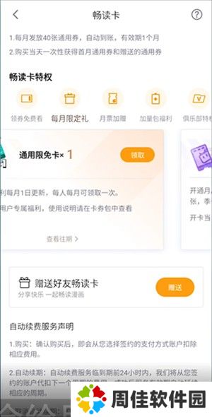 畅读卡使用方法2