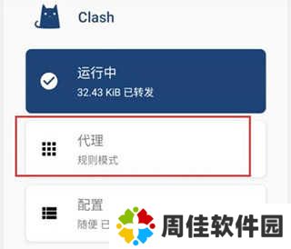 Clash安卓客户端使用教程5