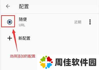 Clash安卓客户端使用教程3