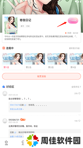 严选漫画怎么下载2