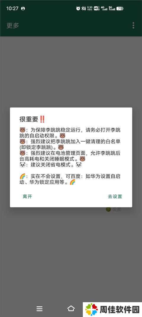 李跳跳官方正版