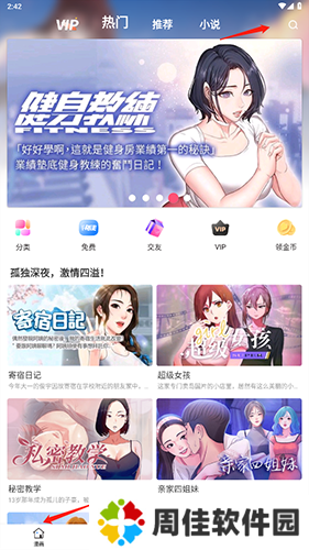 严选漫画如何搜索