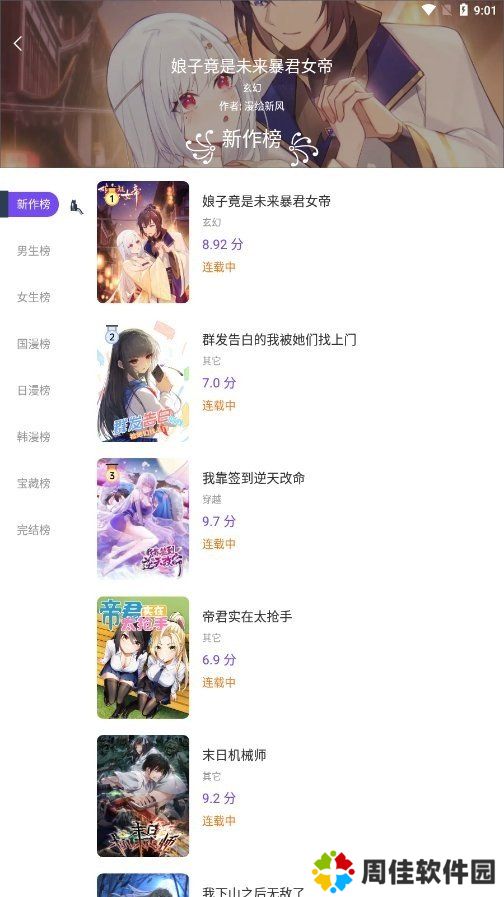 漫士多app