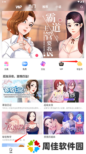 严选漫画怎么获得金币