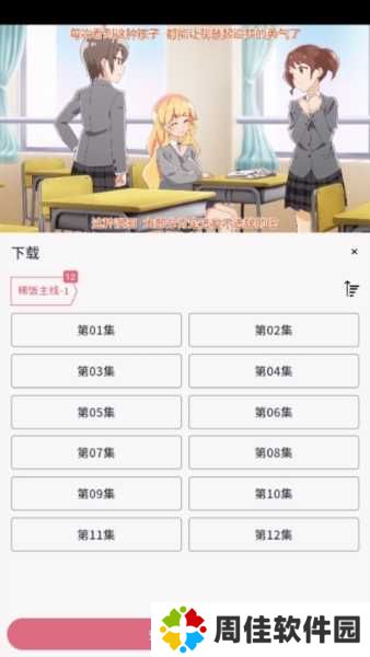 稀饭动漫app使用方法4