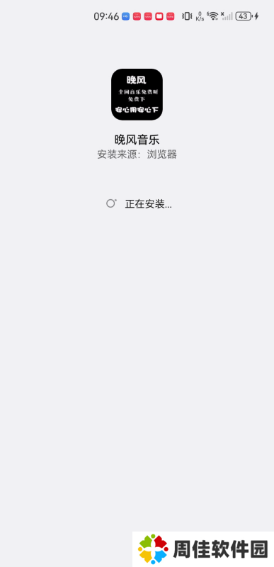 晚风音乐app