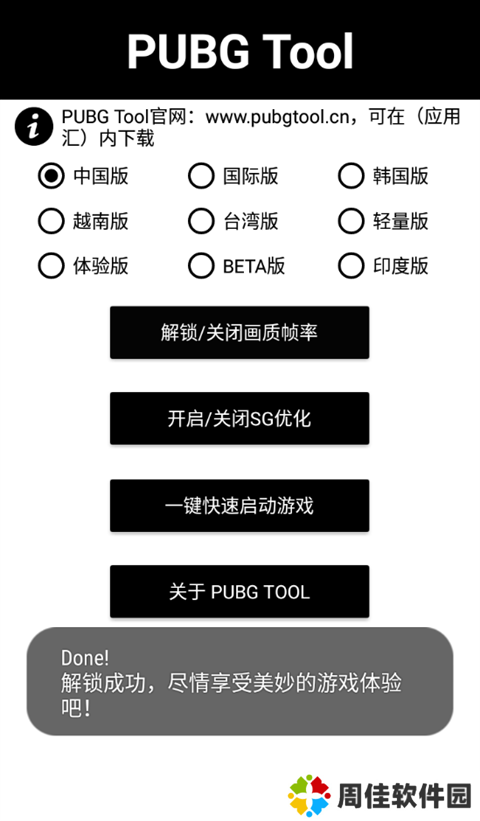 pubg tool画质软件120帧免费版