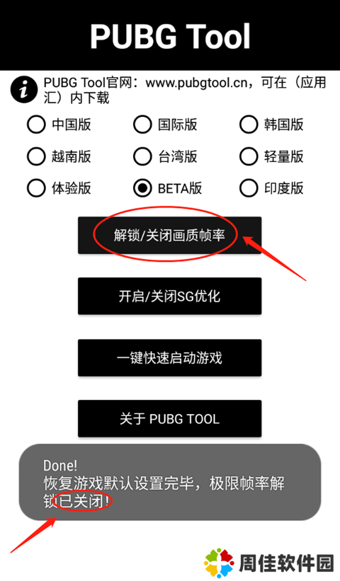 pubg tool画质软件120帧免费版