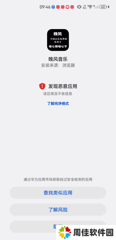 晚风音乐app