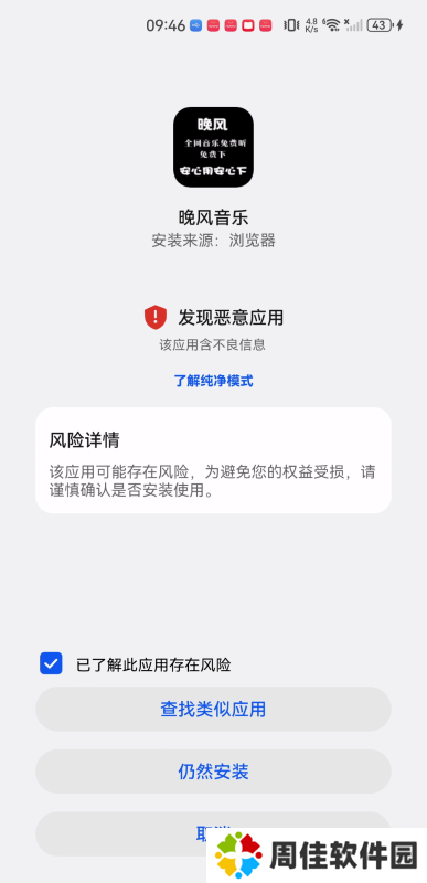 晚风音乐app