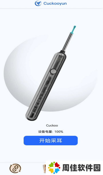 Cuckooyun可视采耳app官方版v1.0.1 安卓手机版