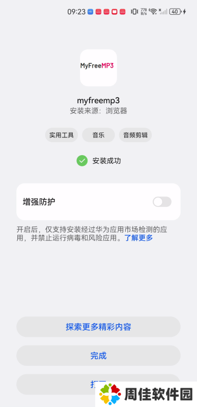 myfreemp3音乐手机版