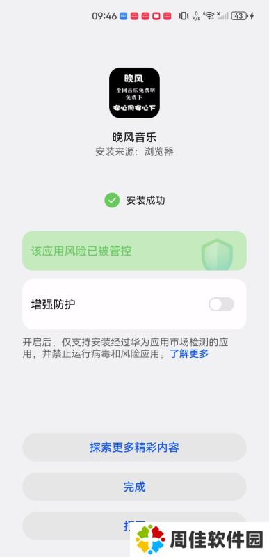 晚风音乐app