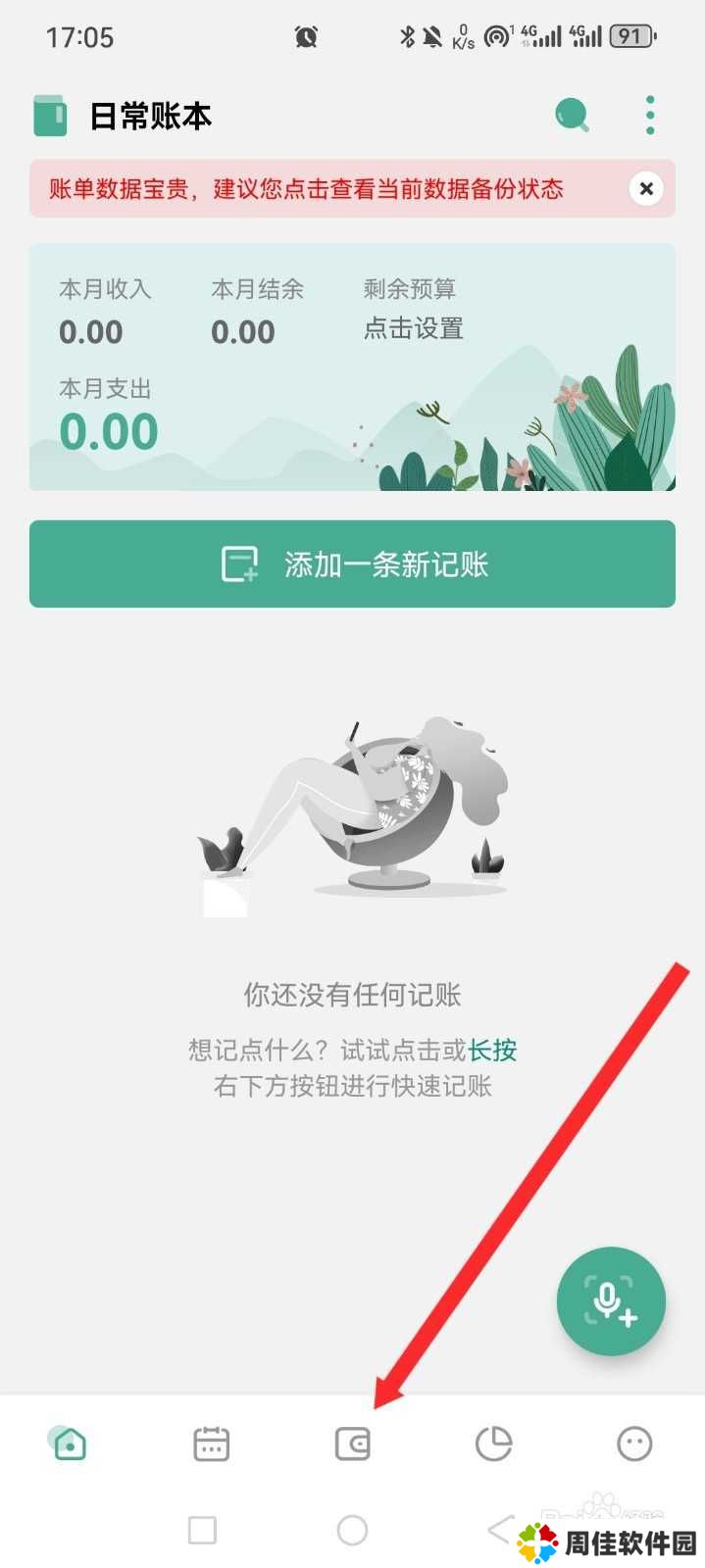 一木记账APP如何设置现金信息