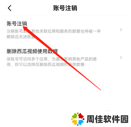 西瓜视频如何注销账号？
