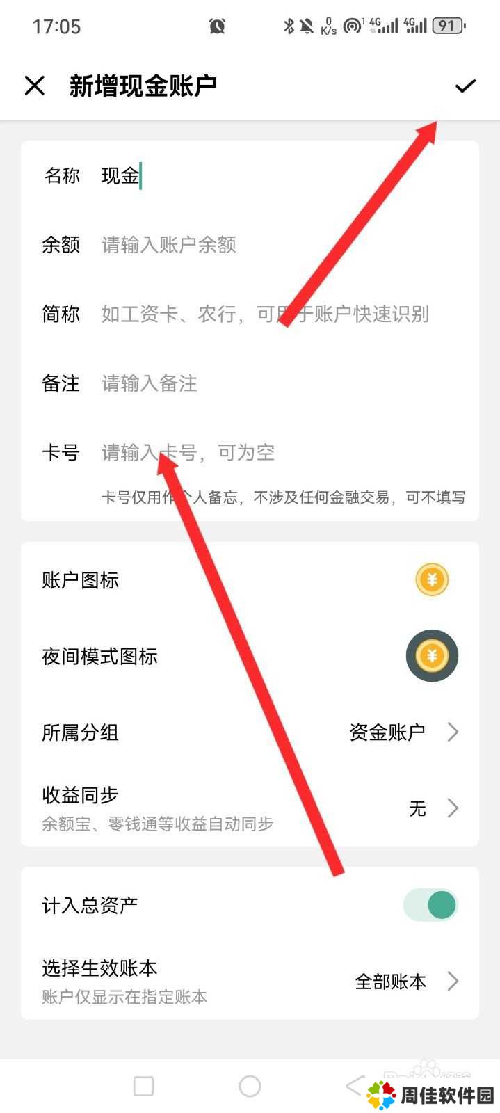 一木记账APP如何设置现金信息