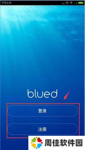 blued极速版闪照不限次数版使用教程1