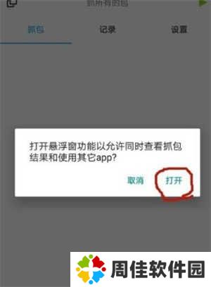 抓包精灵app