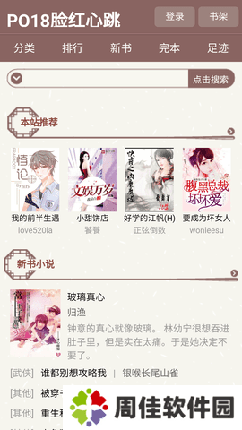 po18脸红心跳