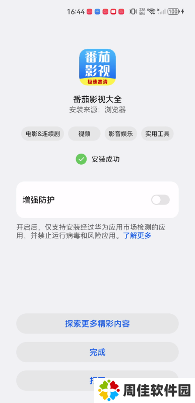 番茄影视大全免费版