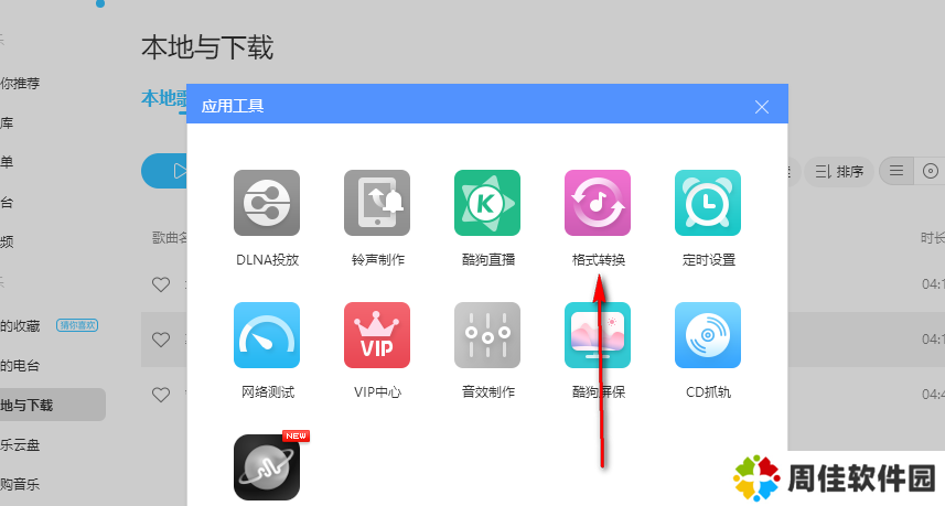 酷狗音乐破解版
