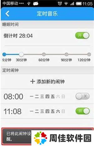 酷狗音乐如何设置定时音乐来关闭音乐播放截图4