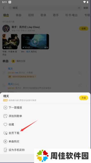 酷我音乐破解版永久免费