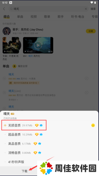 酷我音乐破解版永久免费