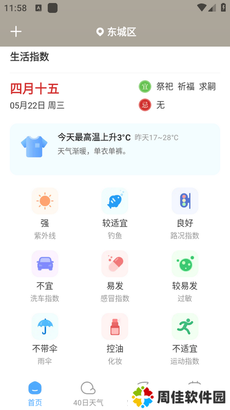 气象宝盒app1.0.0 安卓版