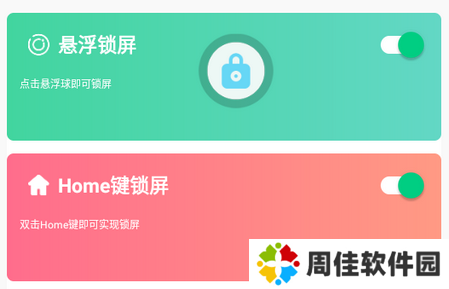 一键锁屏专家app1.0.2 安卓版
