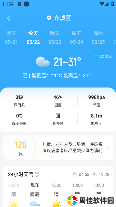 气象宝盒app1.0.0 安卓版