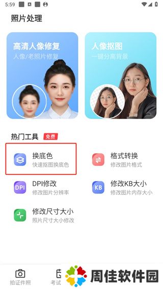 更美证件照app