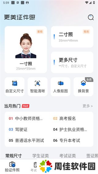 更美证件照app