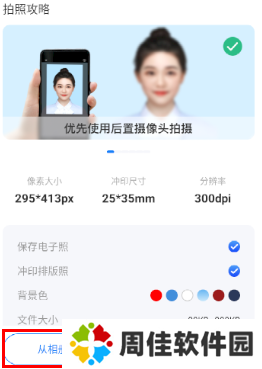 更美证件照app下载