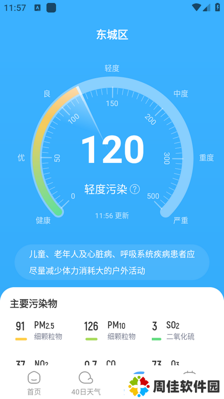 气象宝盒app1.0.0 安卓版