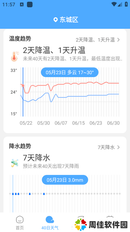 气象宝盒app1.0.0 安卓版